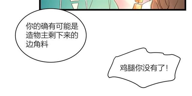 《我们三分熟》第56话多边形的BBQ 第38页