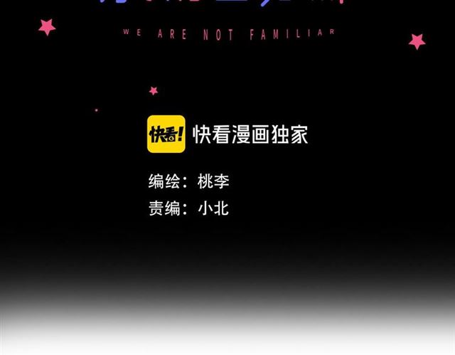 《我们三分熟》第56话多边形的BBQ 第3页