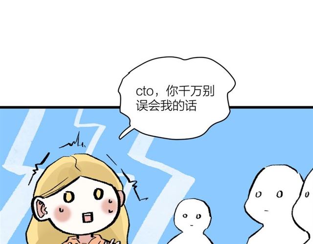 《我们三分熟》第56话多边形的BBQ 第45页