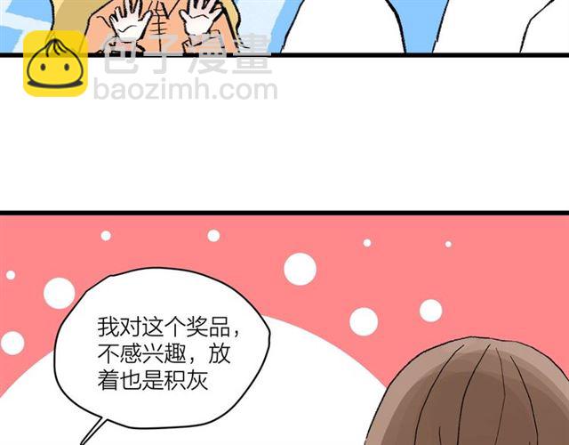 《我们三分熟》第56话多边形的BBQ 第46页