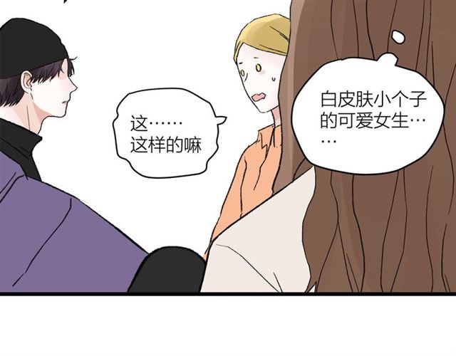 《我们三分熟》第56话多边形的BBQ 第47页