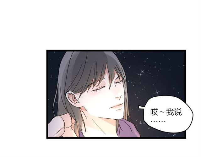 《我们三分熟》第56话多边形的BBQ 第49页