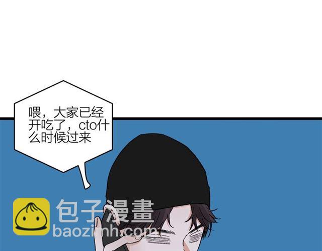 《我们三分熟》第56话多边形的BBQ 第8页
