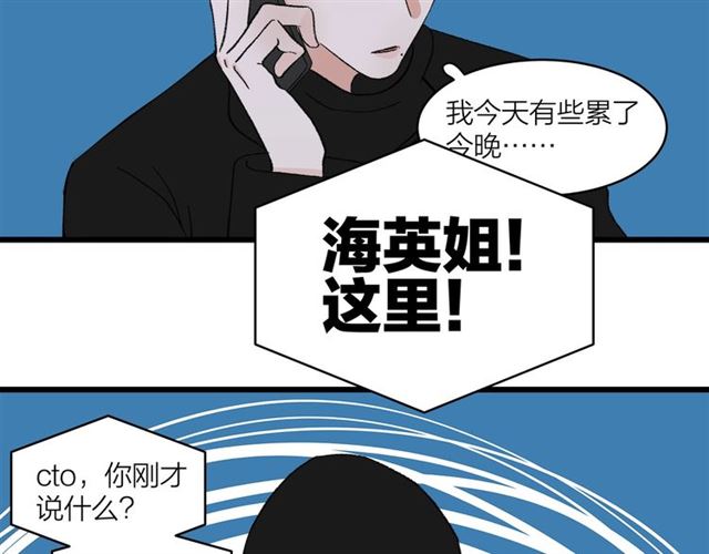 《我们三分熟》第56话多边形的BBQ 第9页