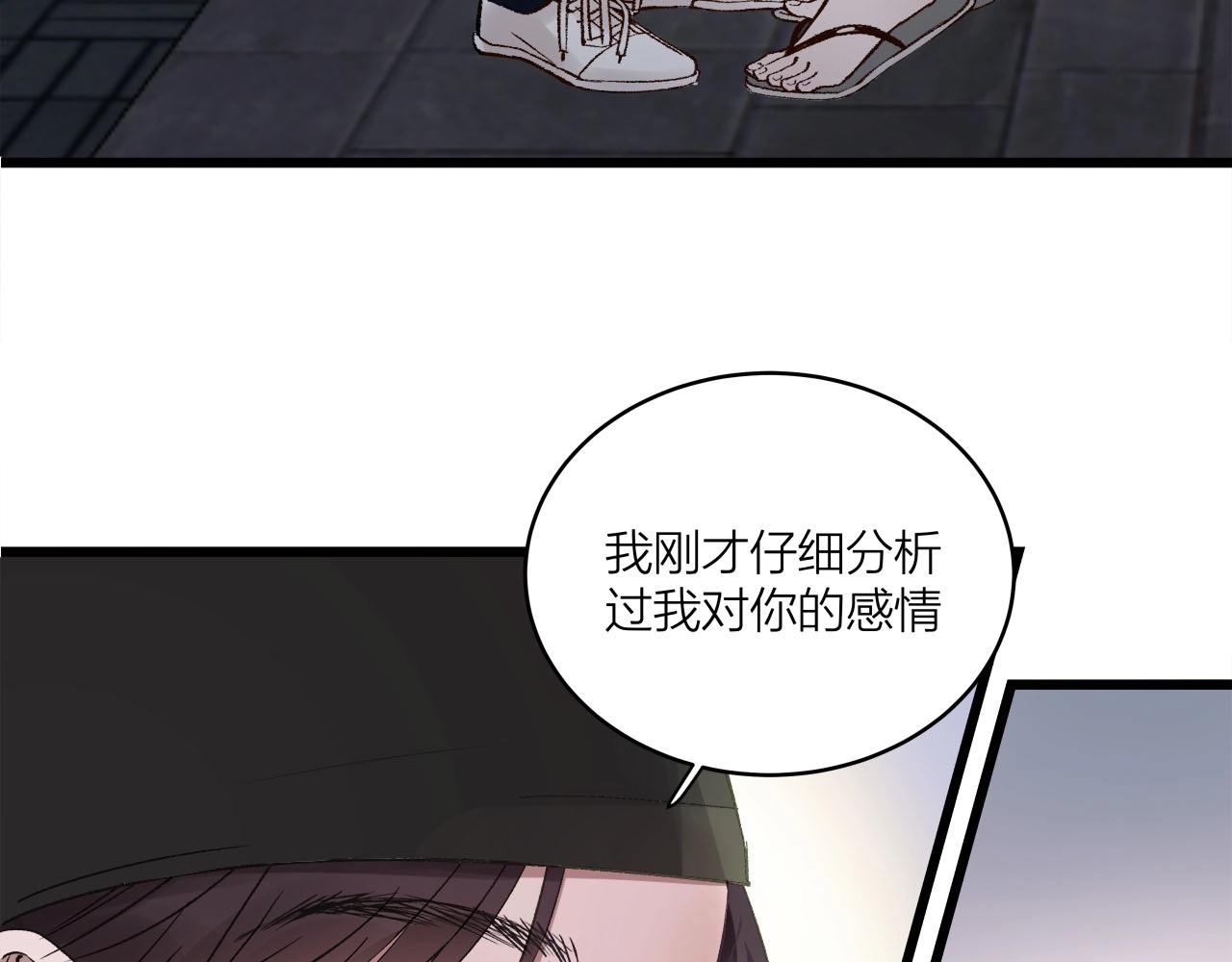 《我们三分熟》第60话打脸了吧 第11页