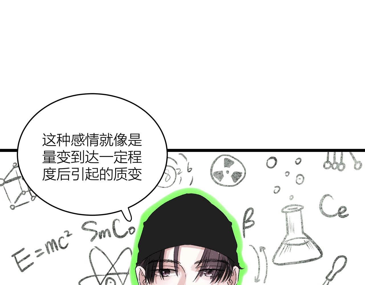 《我们三分熟》第60话打脸了吧 第14页