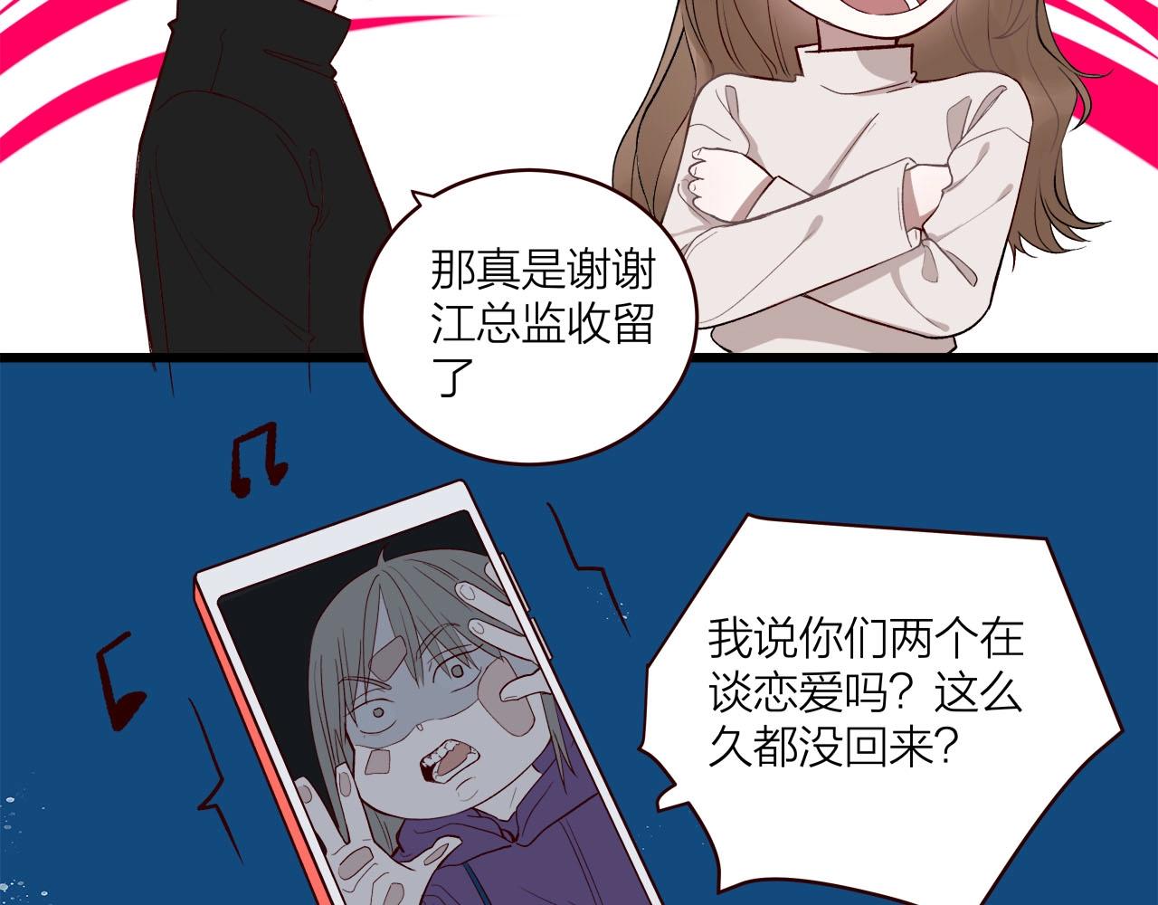 《我们三分熟》第60话打脸了吧 第23页
