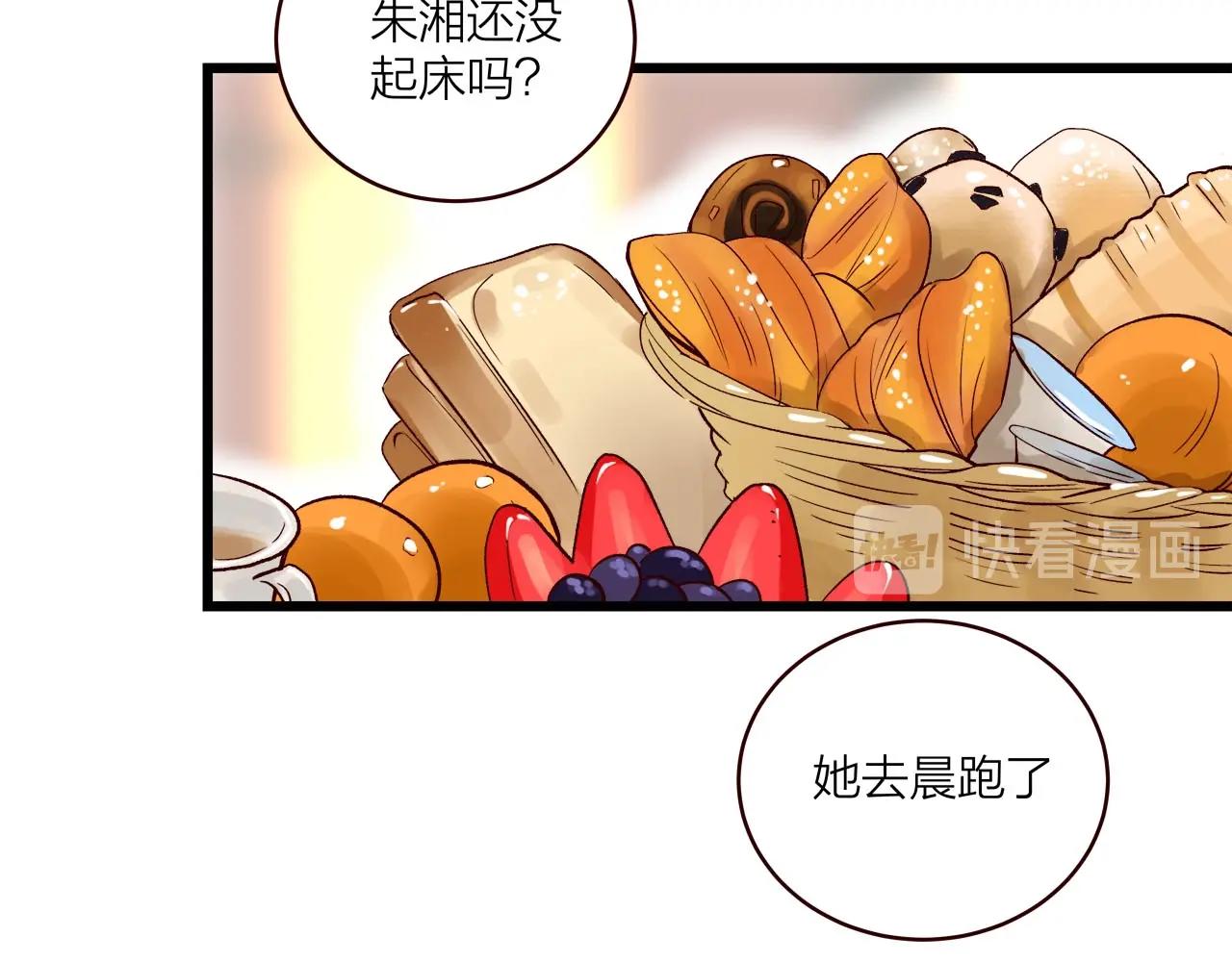 《我们三分熟》第60话打脸了吧 第28页