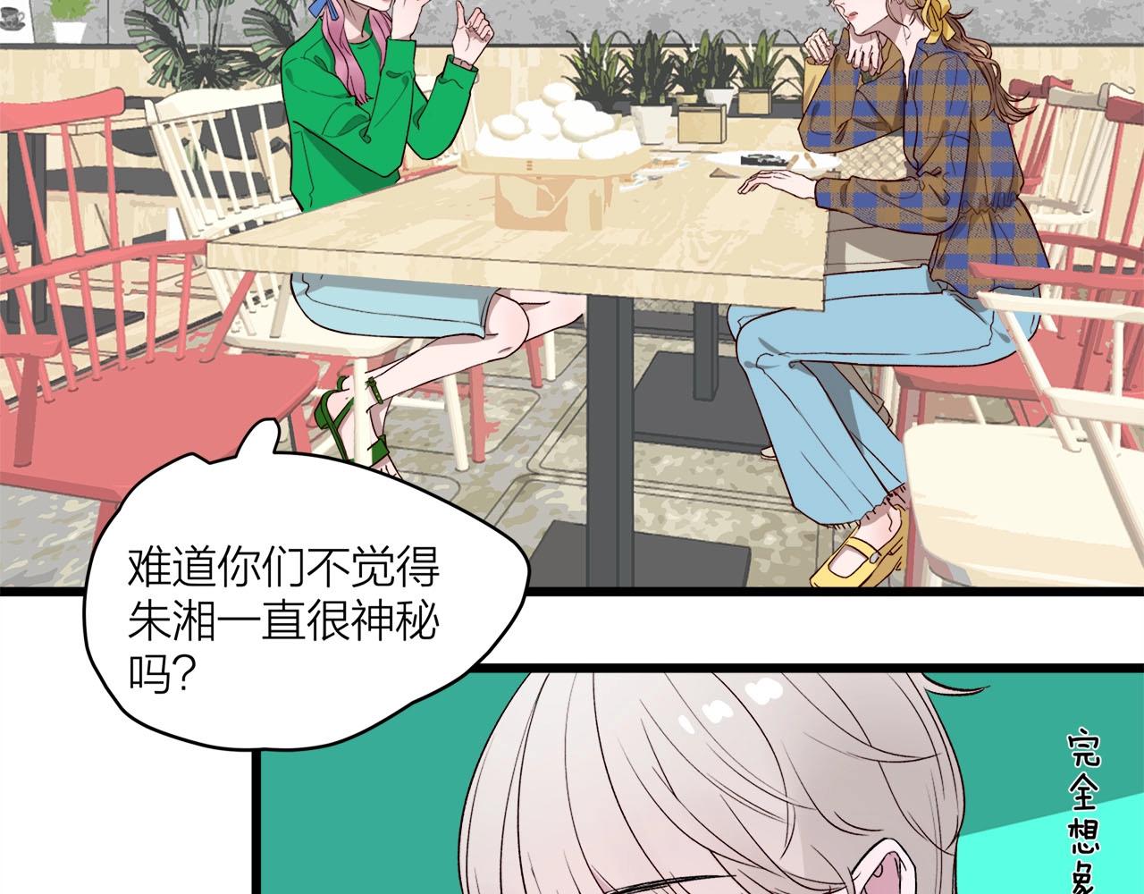 《我们三分熟》第60话打脸了吧 第31页