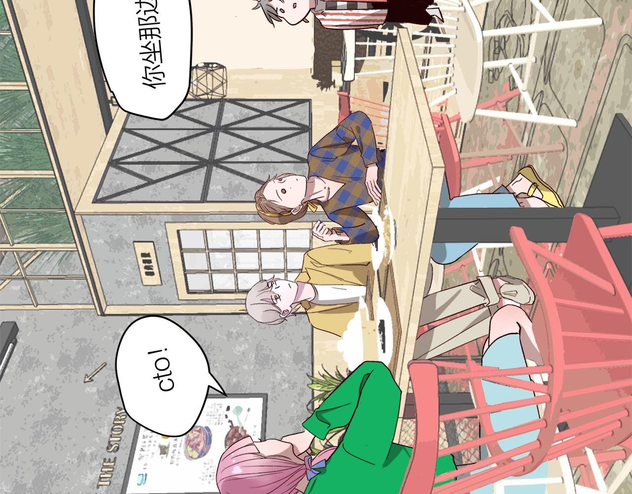 《我们三分熟》第60话打脸了吧 第37页