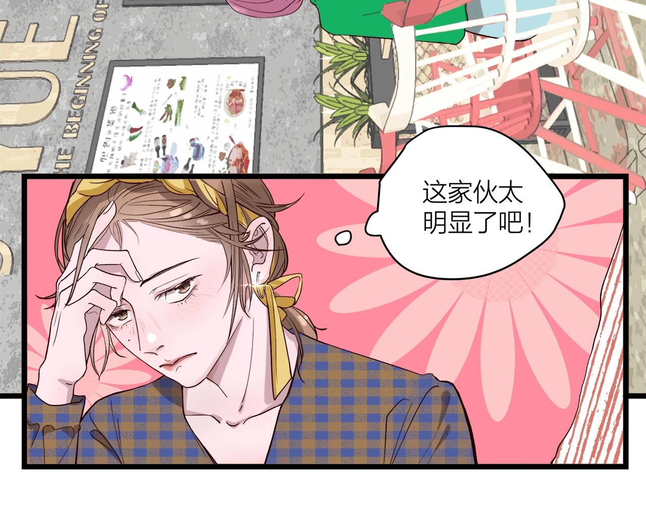 《我们三分熟》第60话打脸了吧 第38页