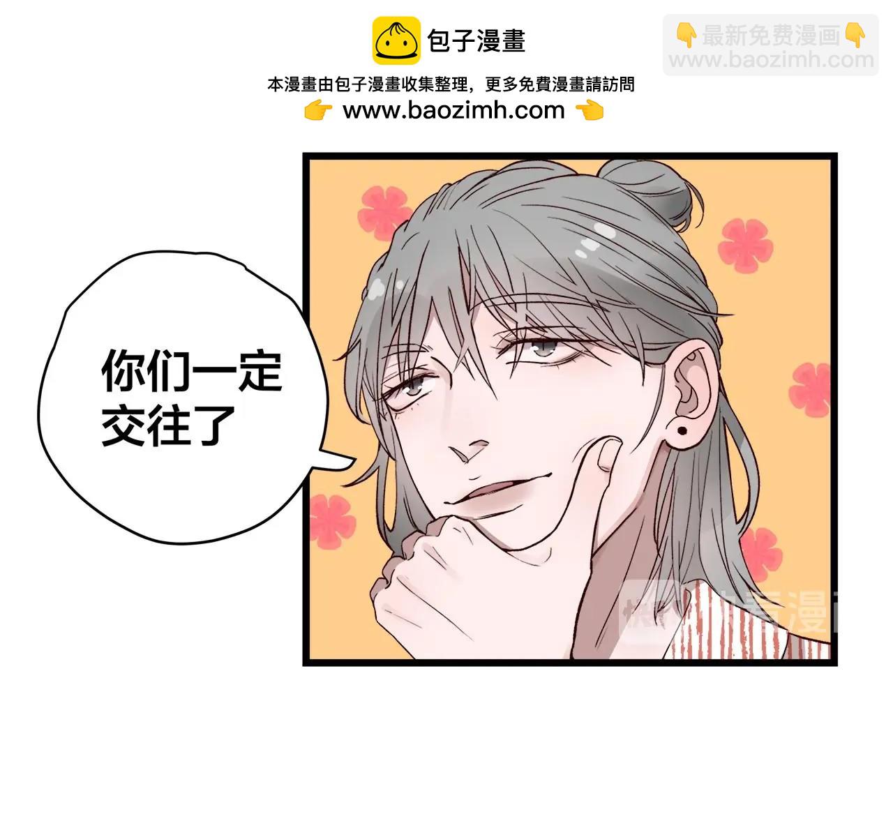 《我们三分熟》第60话打脸了吧 第39页