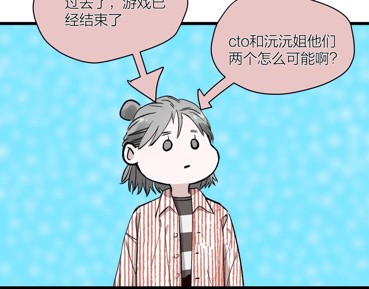 《我们三分熟》第60话打脸了吧 第43页
