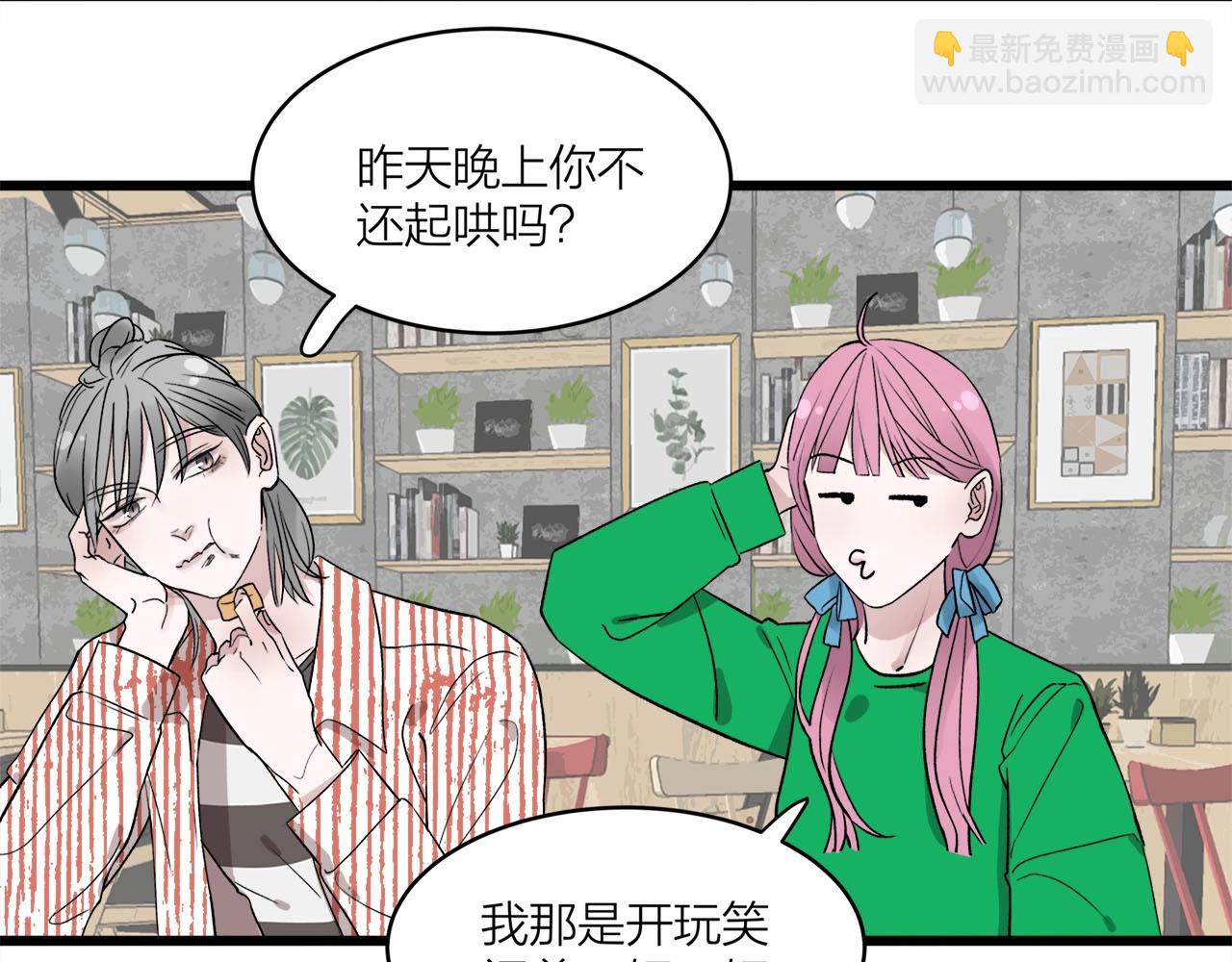 《我们三分熟》第60话打脸了吧 第44页