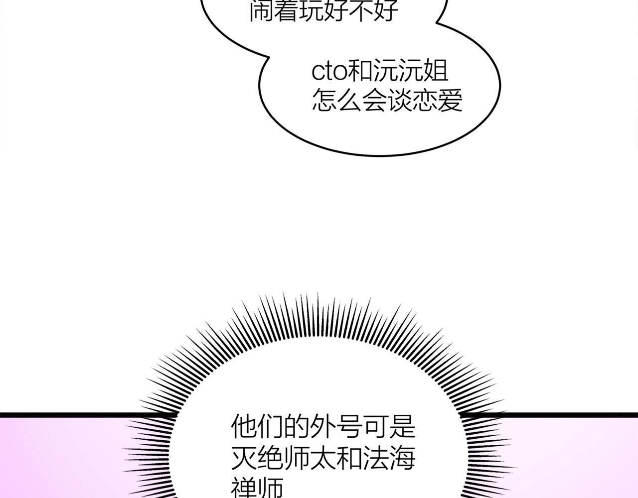《我们三分熟》第60话打脸了吧 第45页