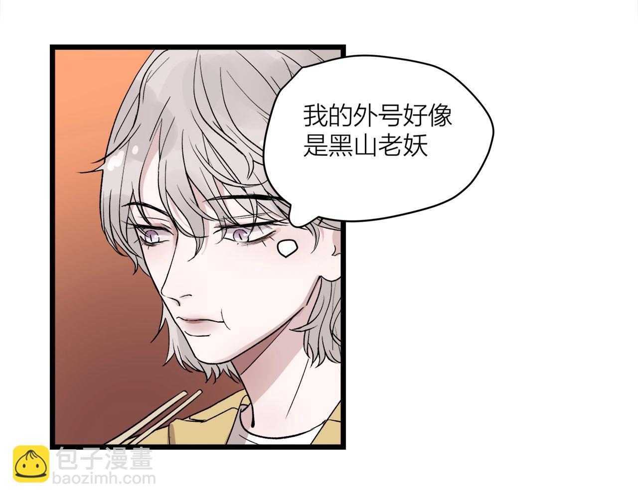 《我们三分熟》第60话打脸了吧 第48页