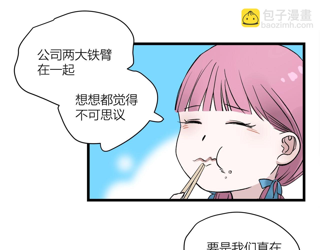 《我们三分熟》第60话打脸了吧 第49页
