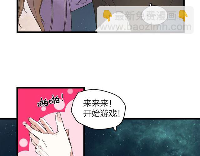 《我们三分熟》第57话 真心话大冒险 第10页