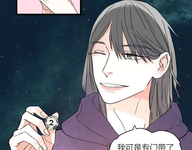《我们三分熟》第57话 真心话大冒险 第11页