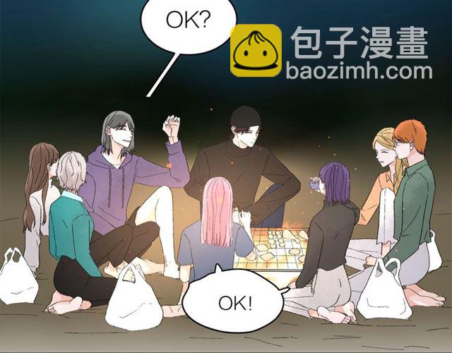 《我们三分熟》第57话 真心话大冒险 第13页