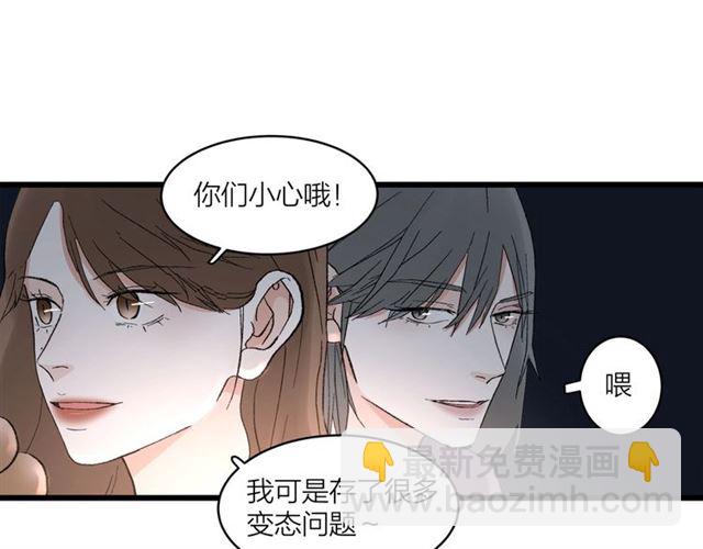《我们三分熟》第57话 真心话大冒险 第15页