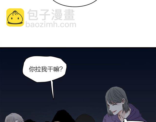 《我们三分熟》第57话 真心话大冒险 第16页