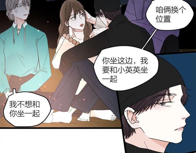 《我们三分熟》第57话 真心话大冒险 第17页