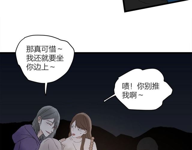 《我们三分熟》第57话 真心话大冒险 第18页