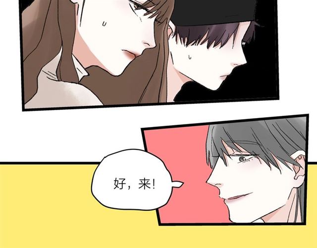 《我们三分熟》第57话 真心话大冒险 第20页