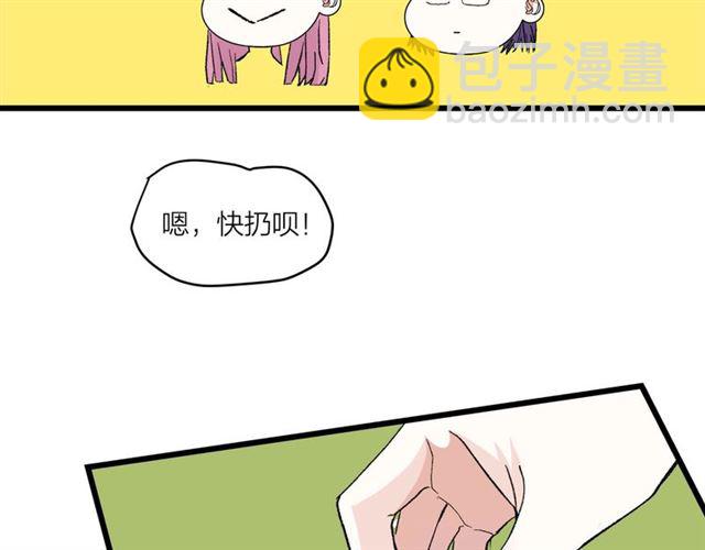 《我们三分熟》第57话 真心话大冒险 第22页