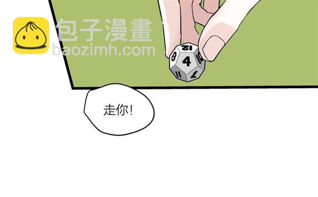 《我们三分熟》第57话 真心话大冒险 第23页