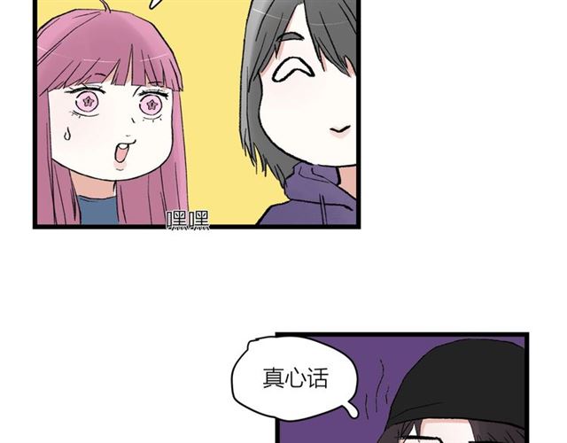 《我们三分熟》第57话 真心话大冒险 第31页