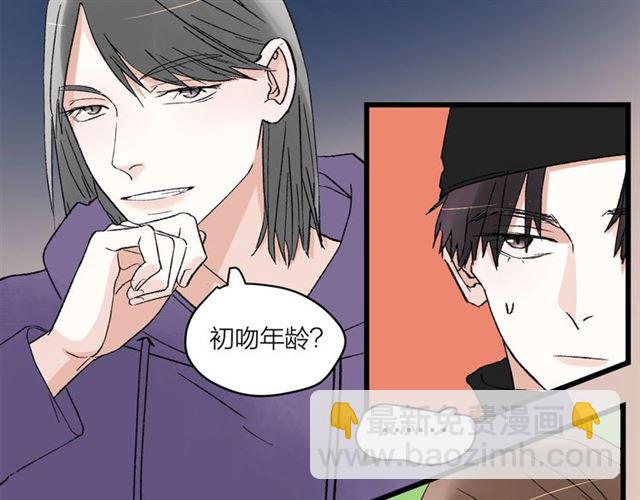 《我们三分熟》第57话 真心话大冒险 第33页
