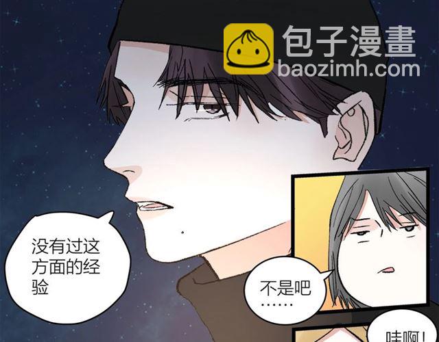 《我们三分熟》第57话 真心话大冒险 第35页