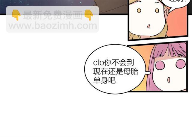 《我们三分熟》第57话 真心话大冒险 第36页