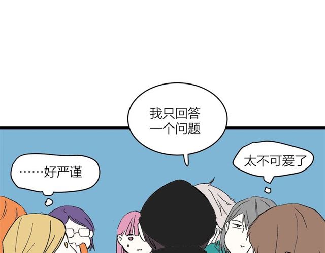 《我们三分熟》第57话 真心话大冒险 第37页