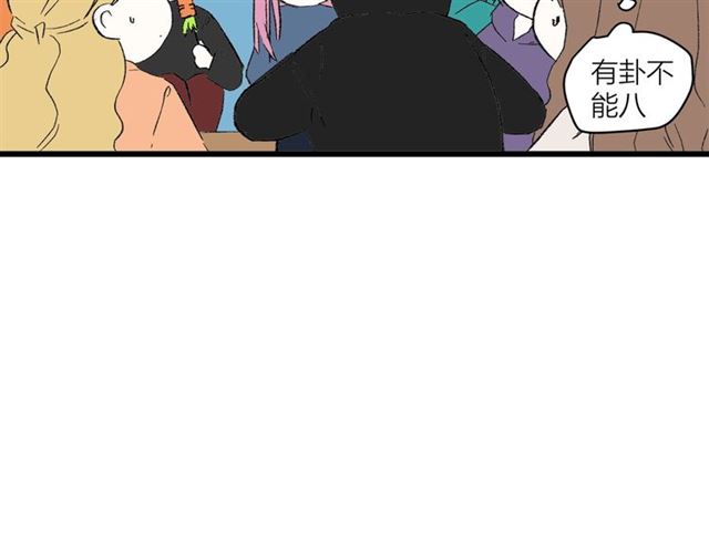 《我们三分熟》第57话 真心话大冒险 第38页