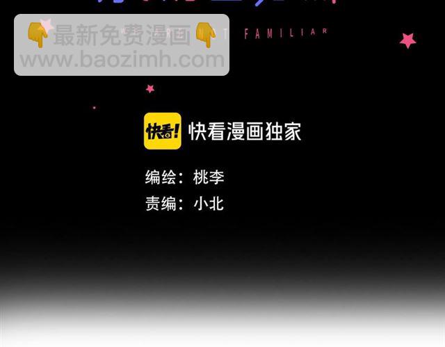 《我们三分熟》第57话 真心话大冒险 第3页