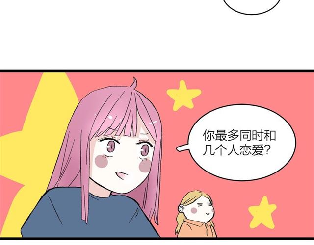 《我们三分熟》第57话 真心话大冒险 第42页