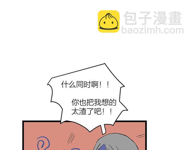 《我们三分熟》第57话 真心话大冒险 第43页