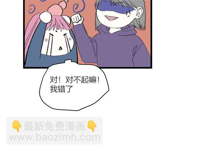 《我们三分熟》第57话 真心话大冒险 第44页