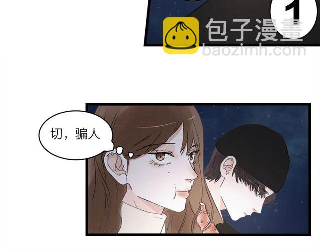 《我们三分熟》第57话 真心话大冒险 第47页