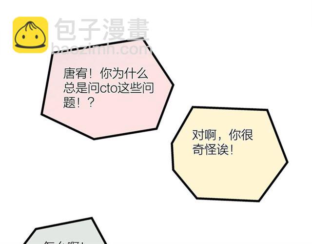 《我们三分熟》第57话 真心话大冒险 第48页