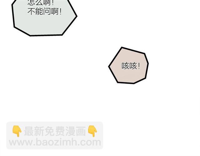 《我们三分熟》第57话 真心话大冒险 第49页
