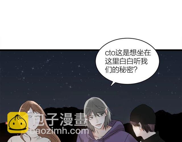 《我们三分熟》第57话 真心话大冒险 第4页