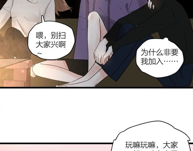《我们三分熟》第57话 真心话大冒险 第5页