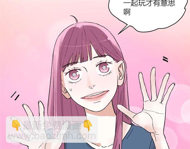 《我们三分熟》第57话 真心话大冒险 第6页