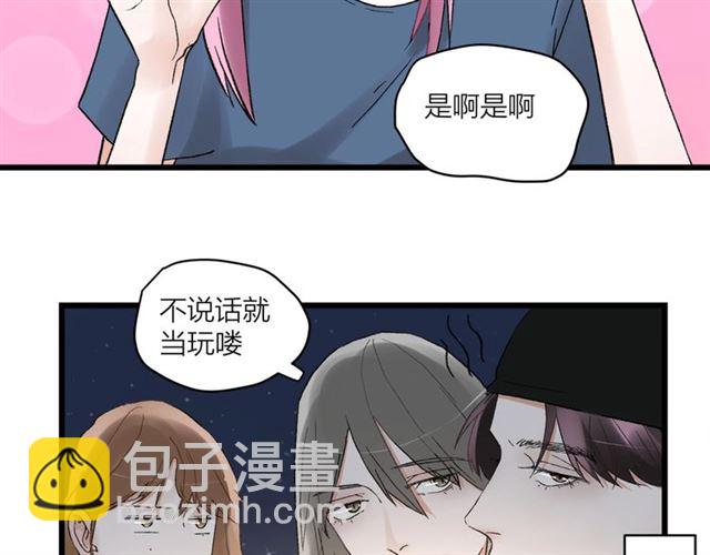 《我们三分熟》第57话 真心话大冒险 第7页