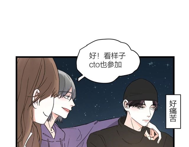 《我们三分熟》第57话 真心话大冒险 第9页