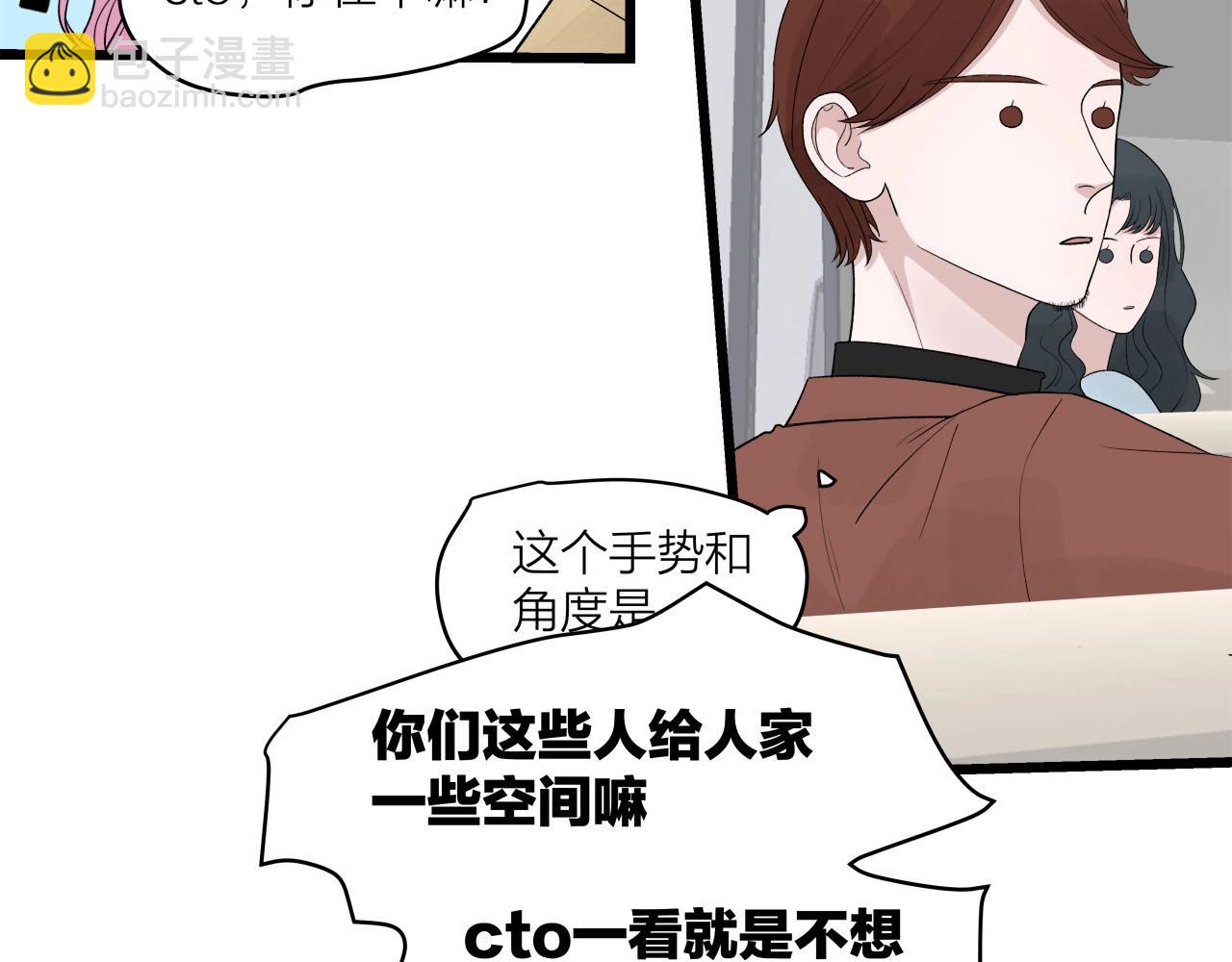 《我们三分熟》第63话 达成共识？ 第15页